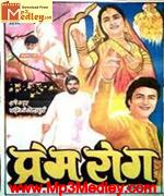 Prem Rog 1982 song download